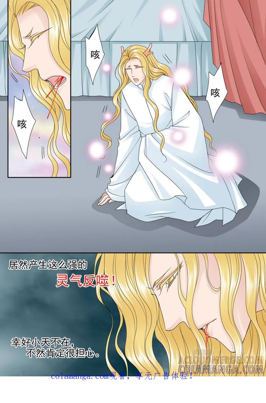 《我的师傅不是人》第554话 第8页