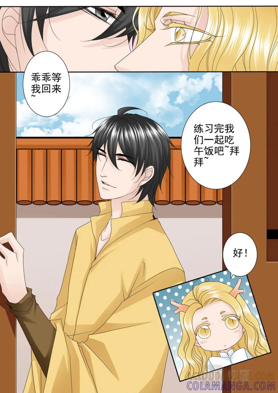 《我的师傅不是人》第554话 第3页