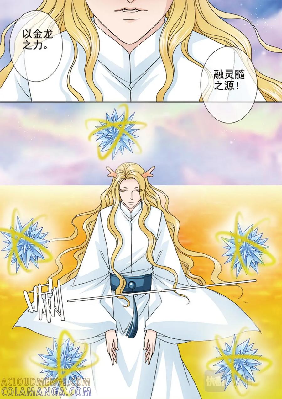 《我的师傅不是人》第554话 第6页
