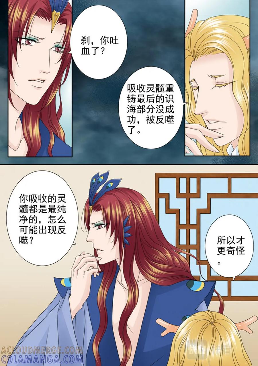 《我的师傅不是人》第555话 第2页