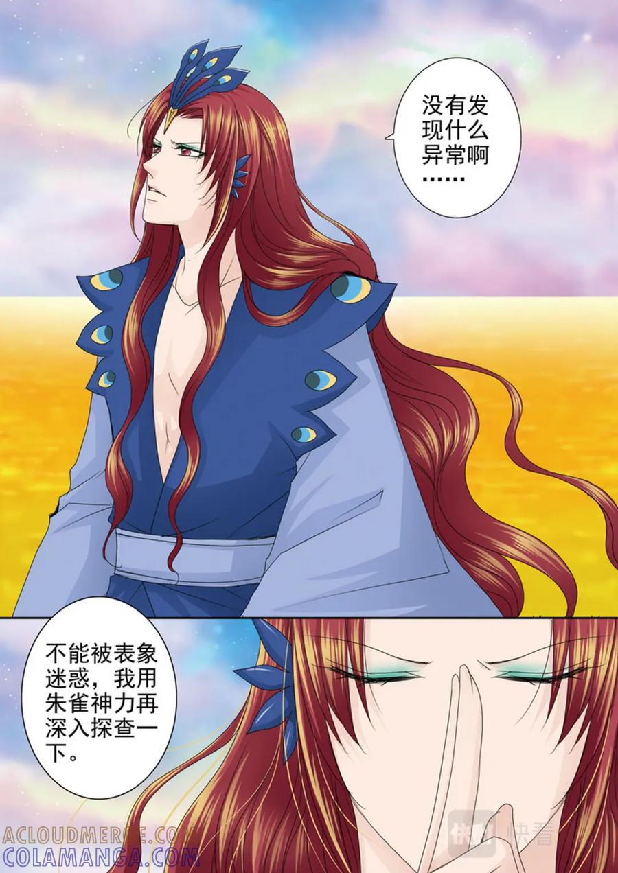 《我的师傅不是人》第555话 第4页