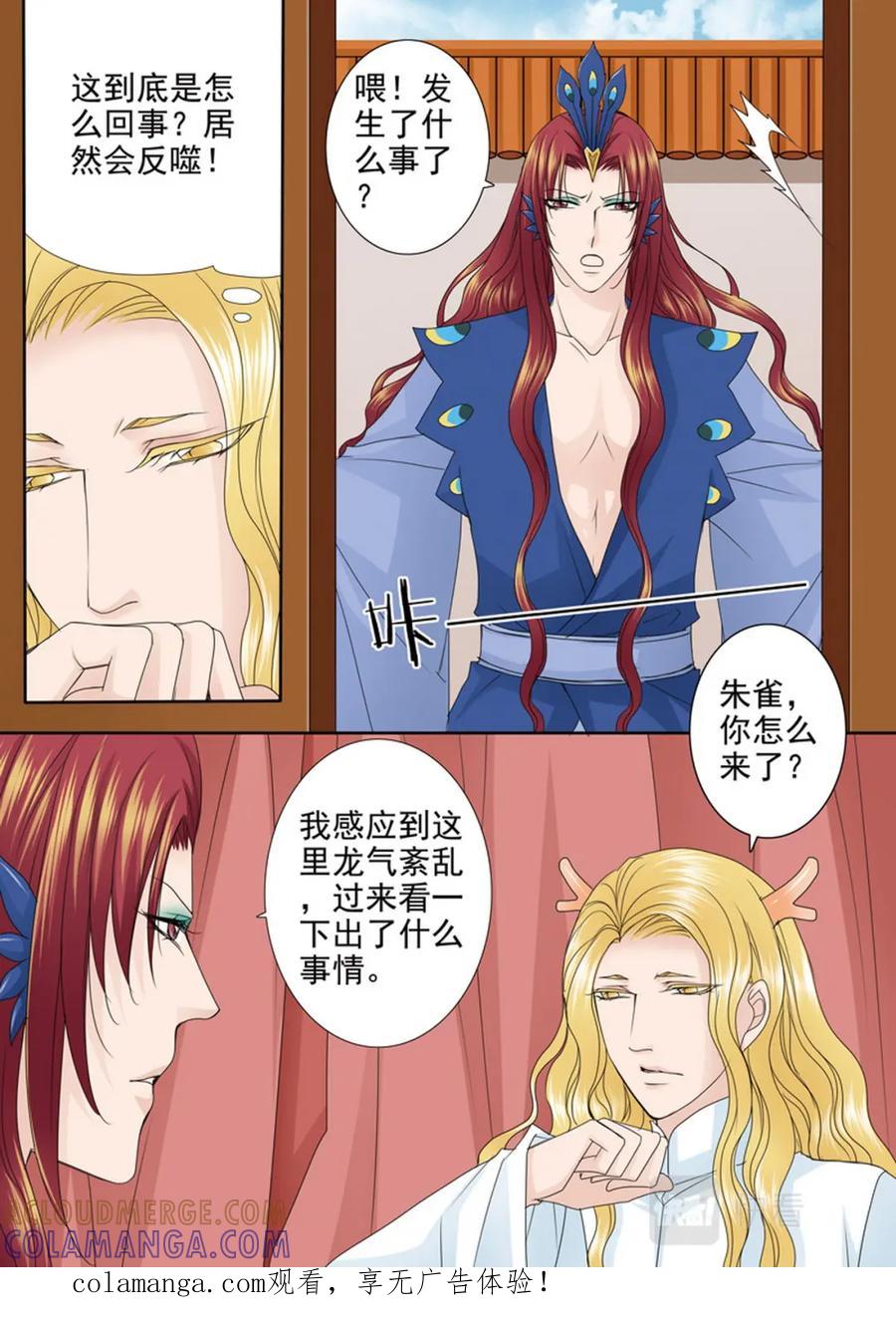 《我的师傅不是人》第555话 第1页