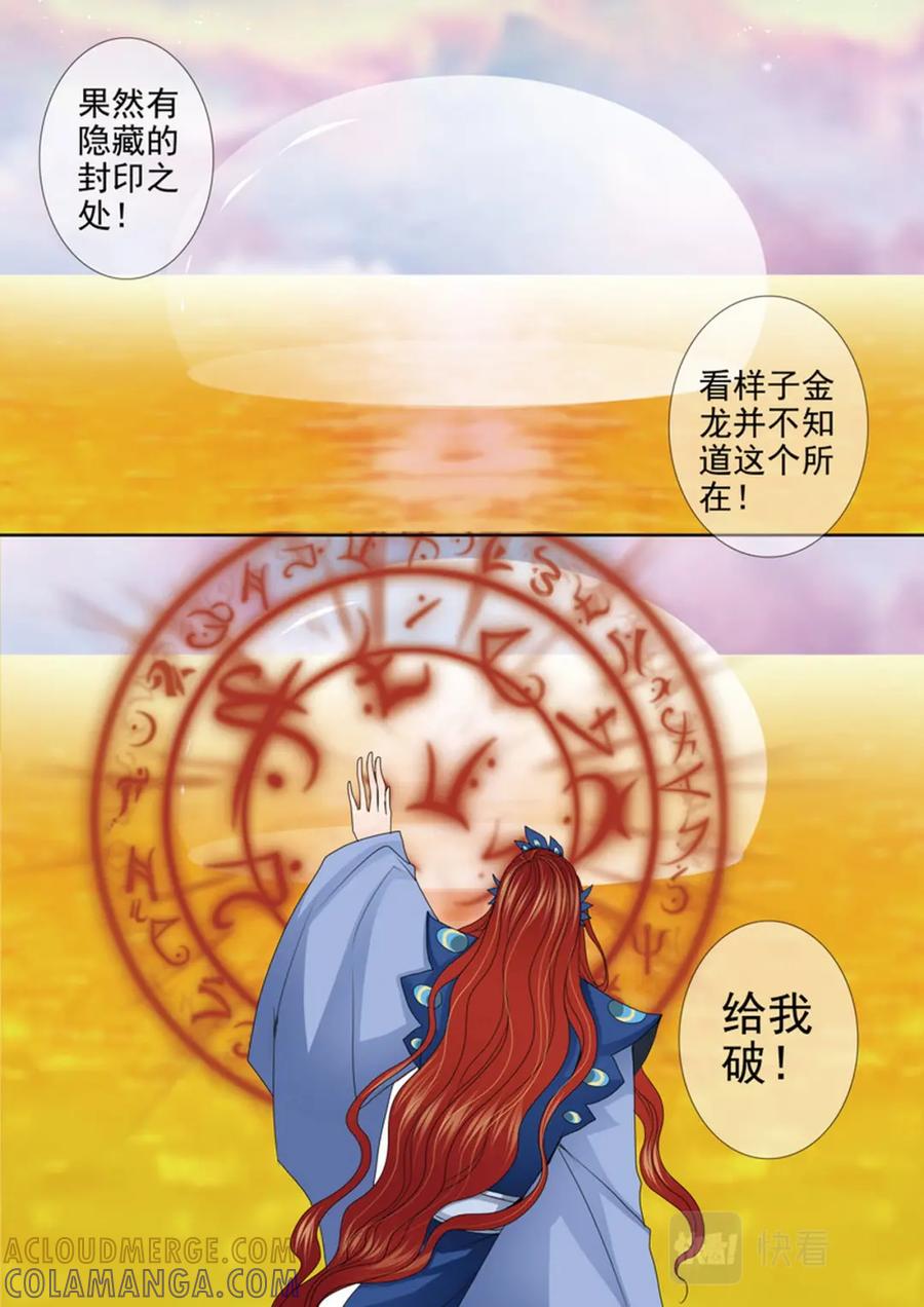 《我的师傅不是人》第555话 第6页