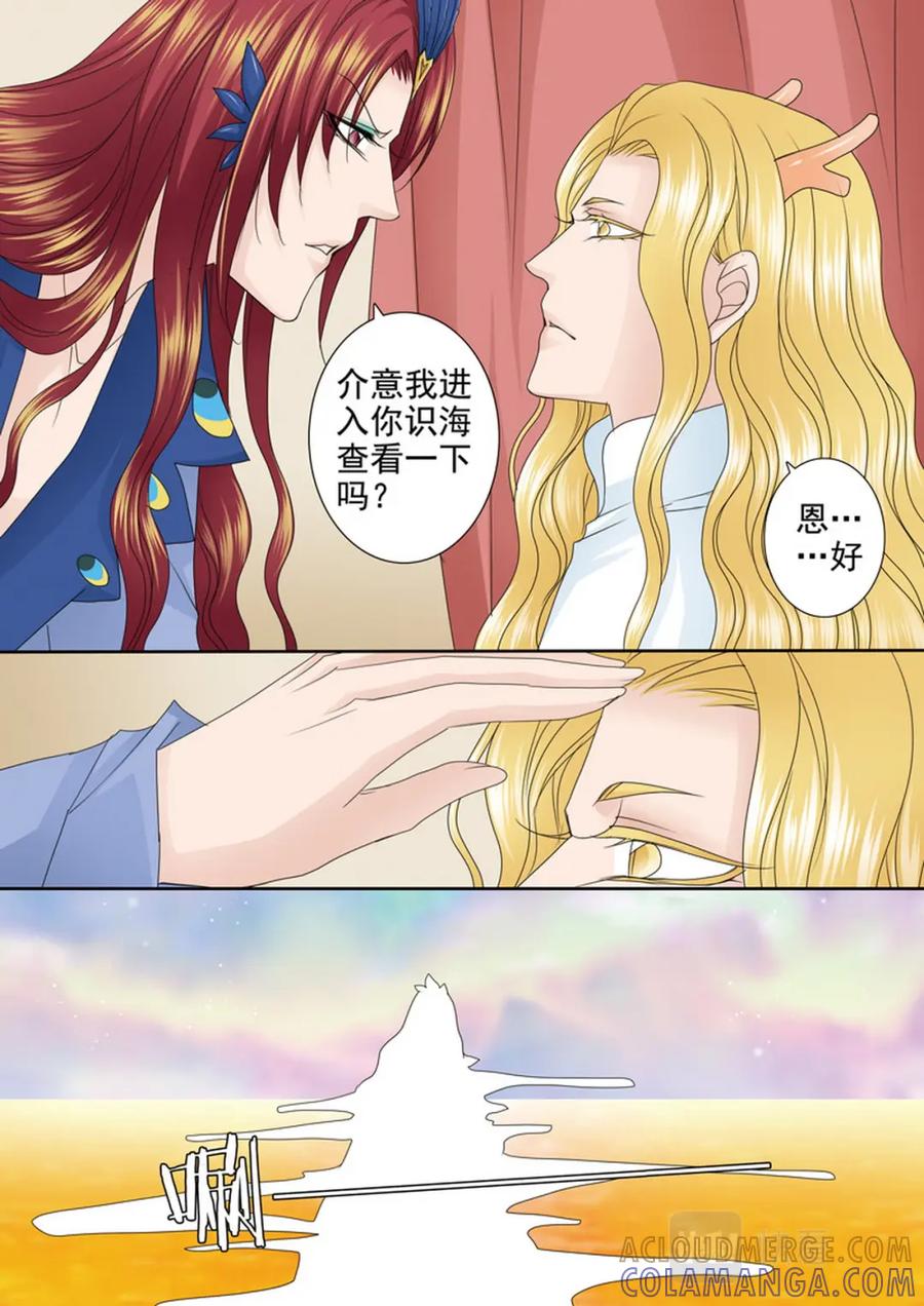 《我的师傅不是人》第555话 第3页