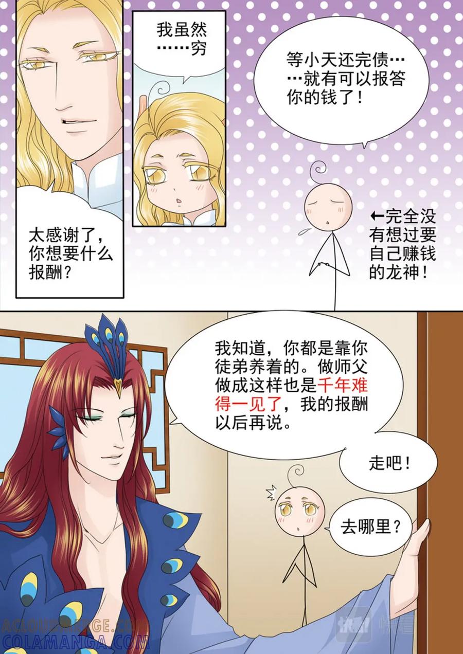 《我的师傅不是人》第556话 第5页
