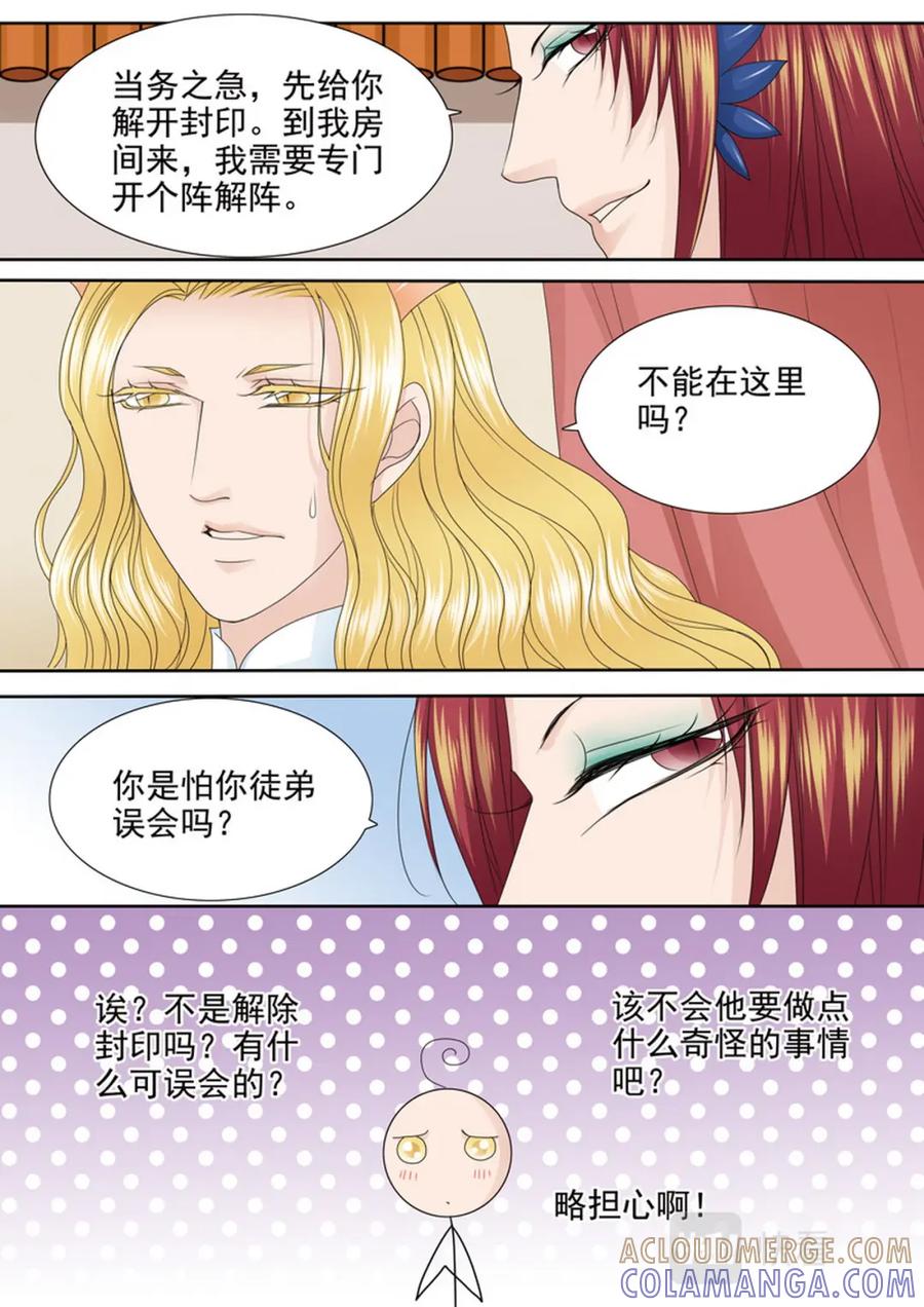 《我的师傅不是人》第556话 第6页