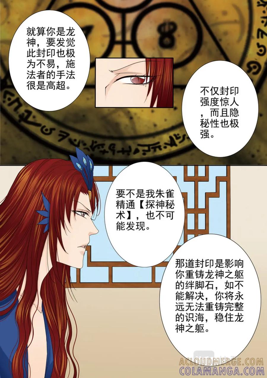 《我的师傅不是人》第556话 第2页