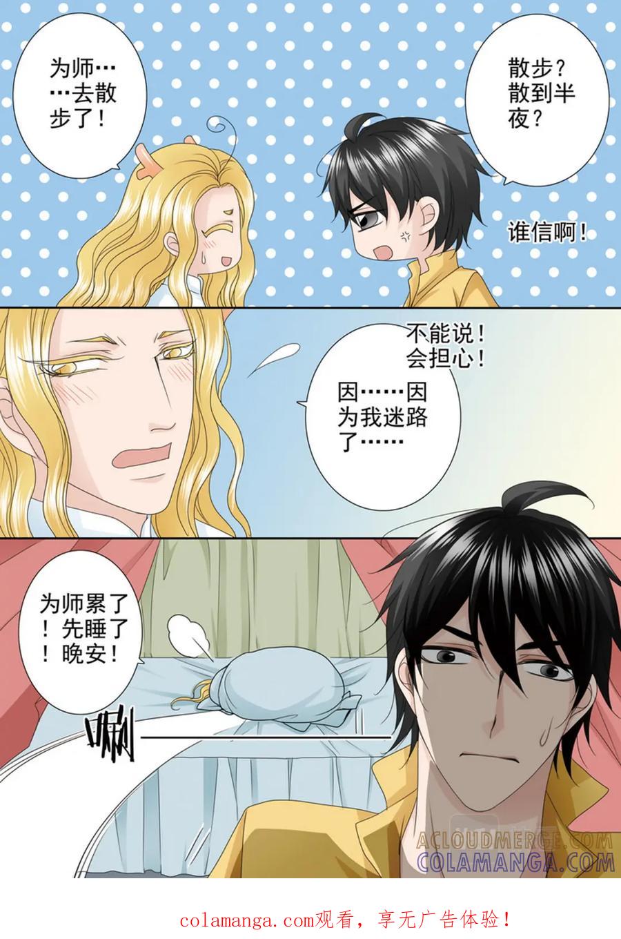 《我的师傅不是人》第556话 第8页
