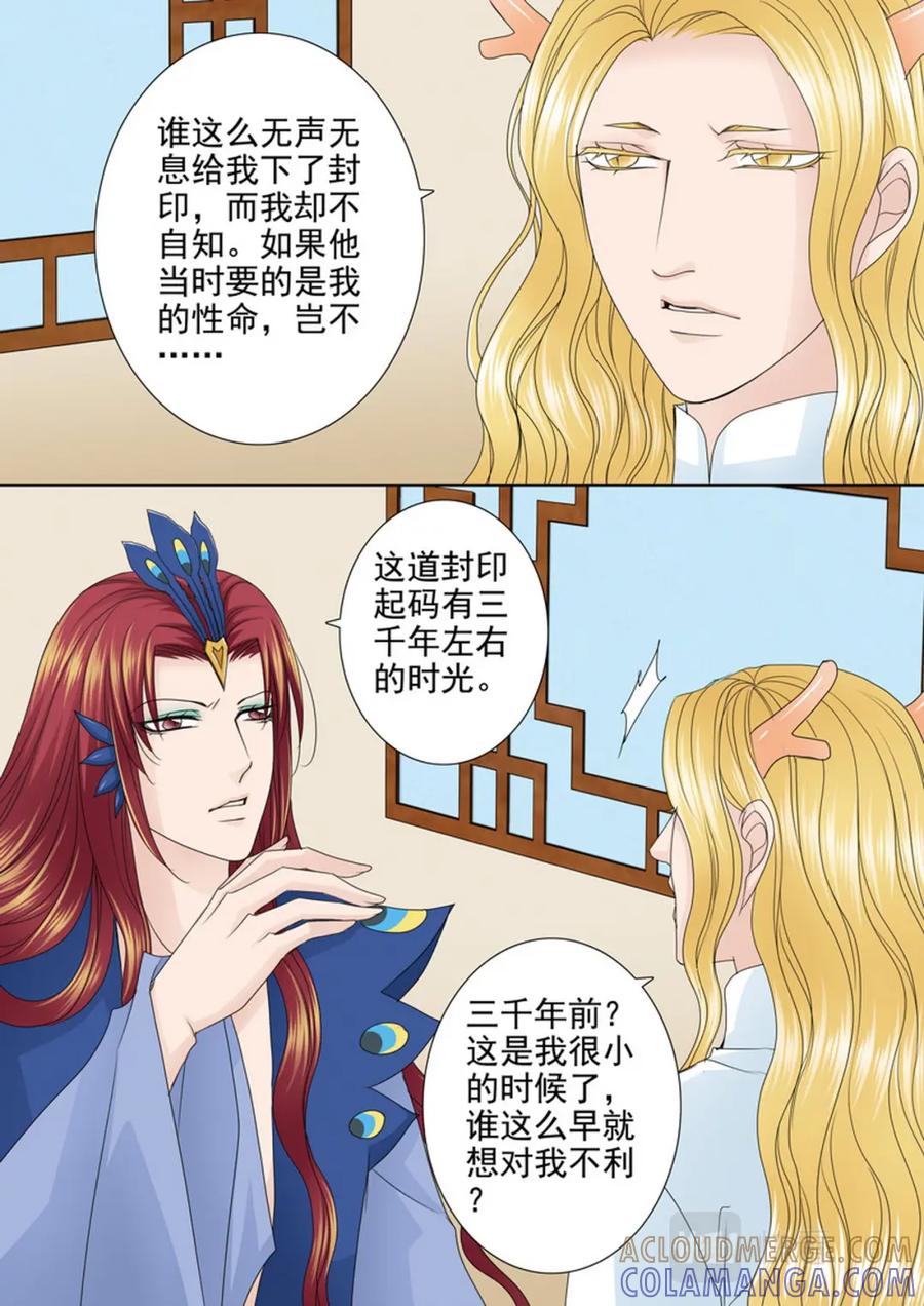 《我的师傅不是人》第556话 第3页