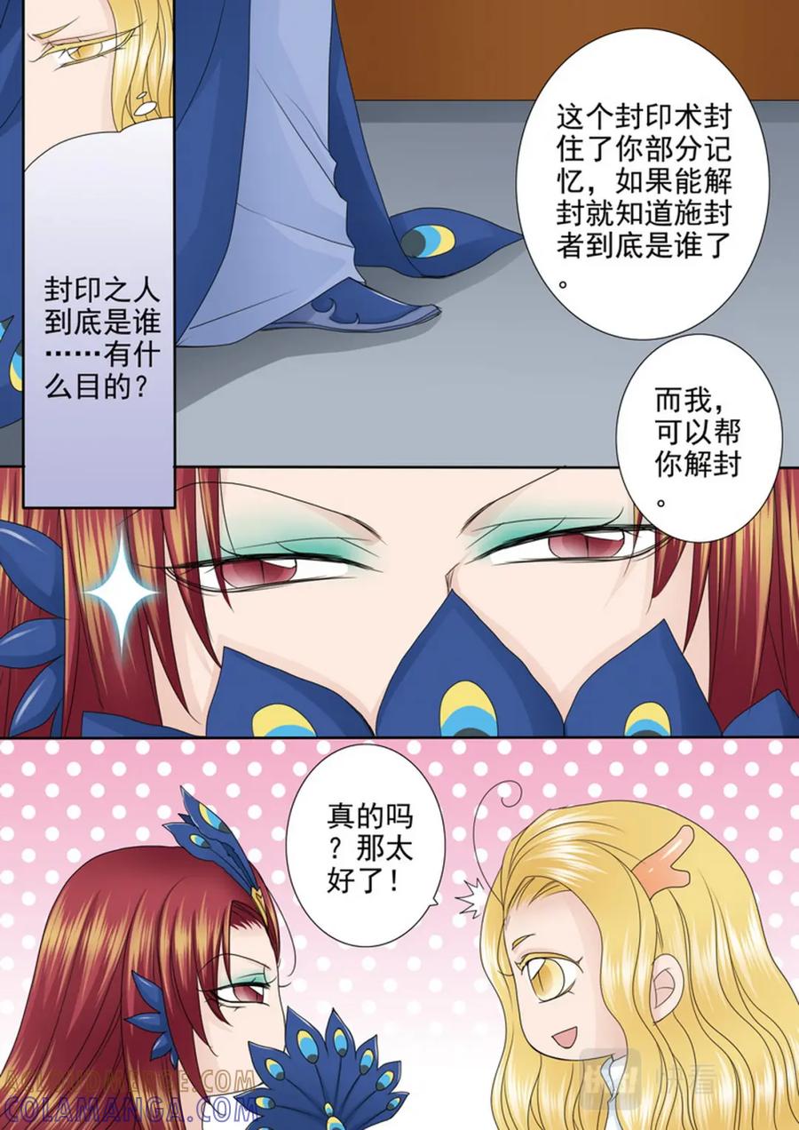 《我的师傅不是人》第556话 第4页