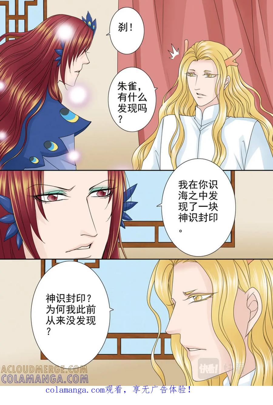 《我的师傅不是人》第556话 第1页