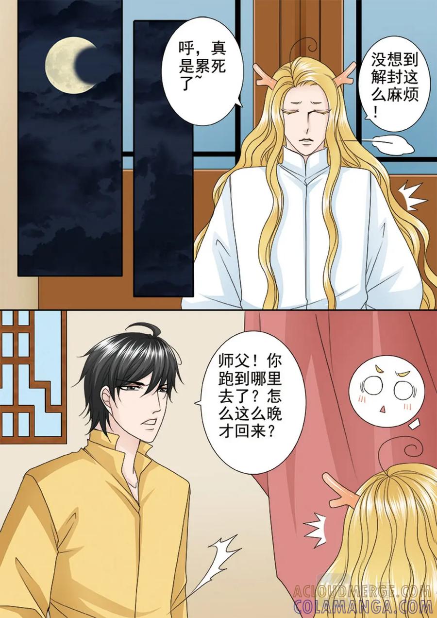 《我的师傅不是人》第556话 第7页
