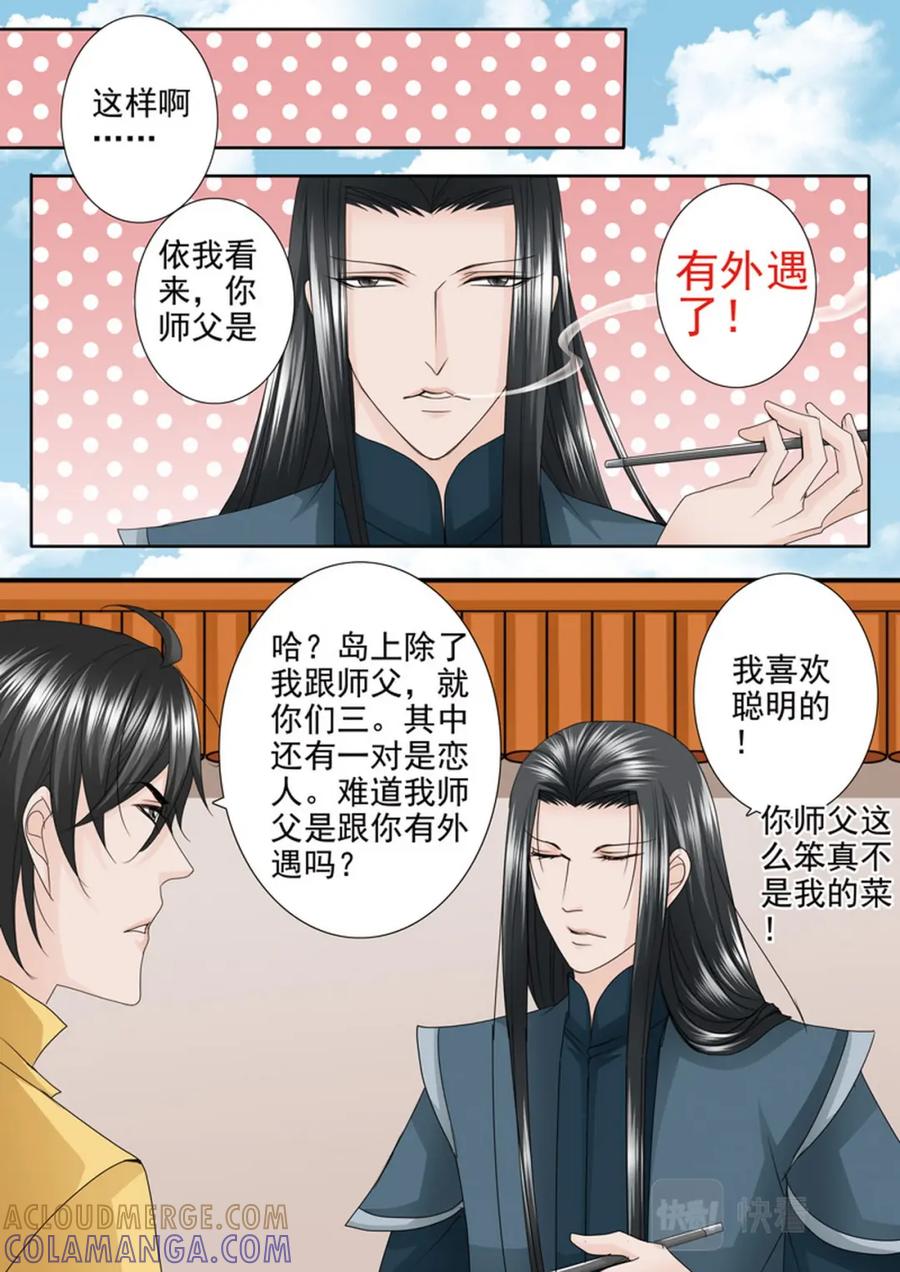 《我的师傅不是人》第557话 第7页