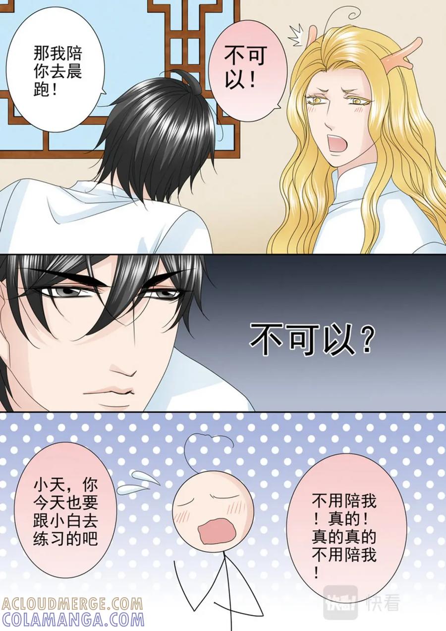 《我的师傅不是人》第557话 第5页