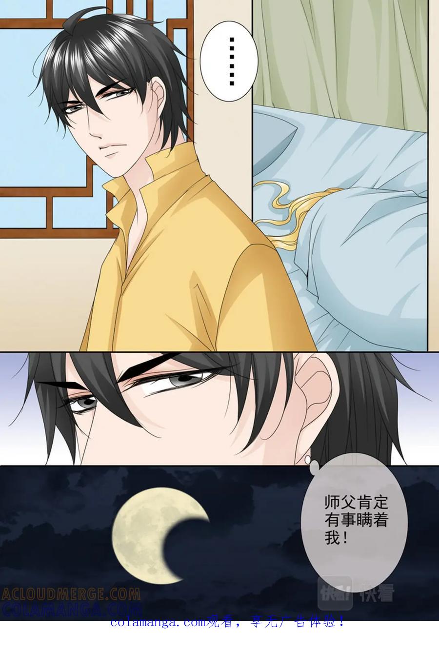 《我的师傅不是人》第557话 第1页