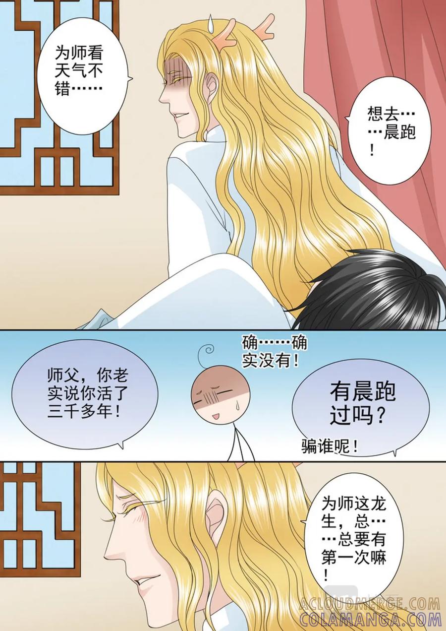 《我的师傅不是人》第557话 第4页