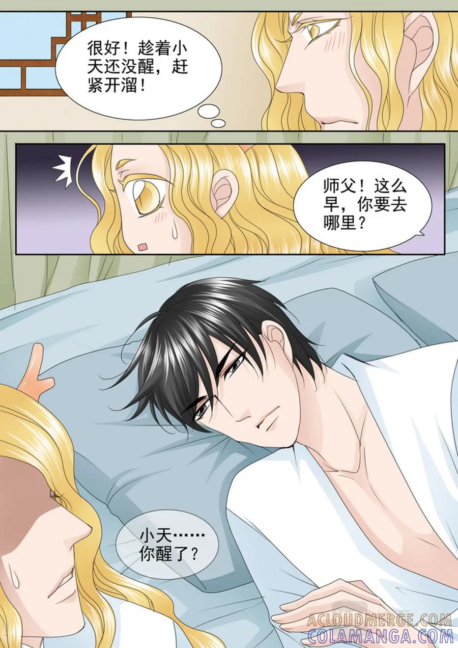 《我的师傅不是人》第557话 第3页