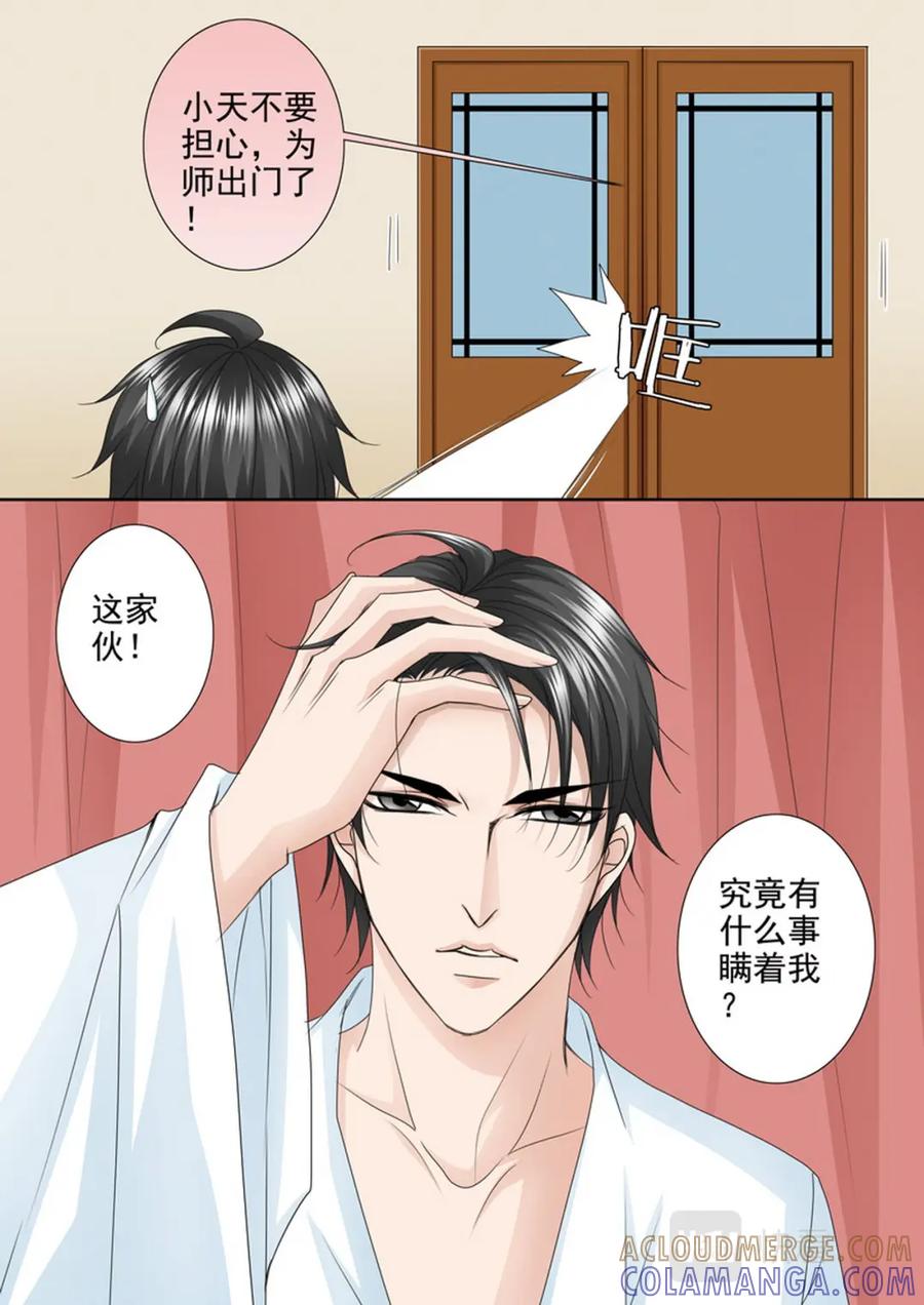 《我的师傅不是人》第557话 第6页
