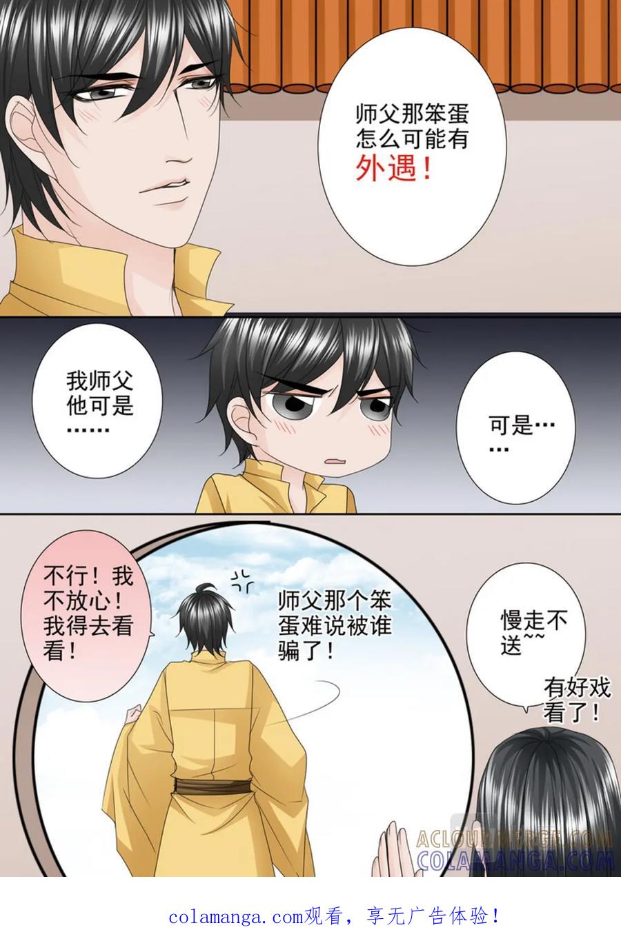 《我的师傅不是人》第557话 第8页