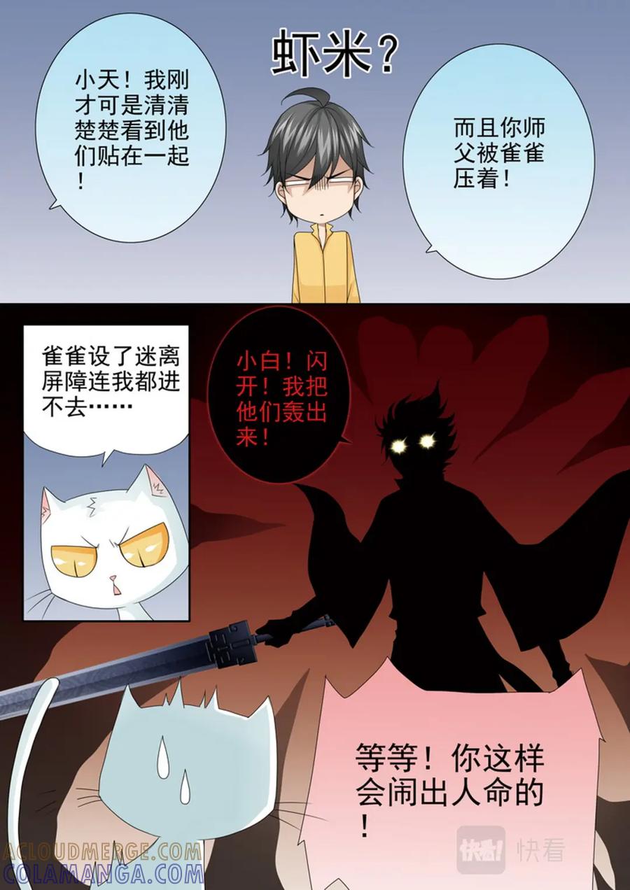 《我的师傅不是人》第558话 第4页