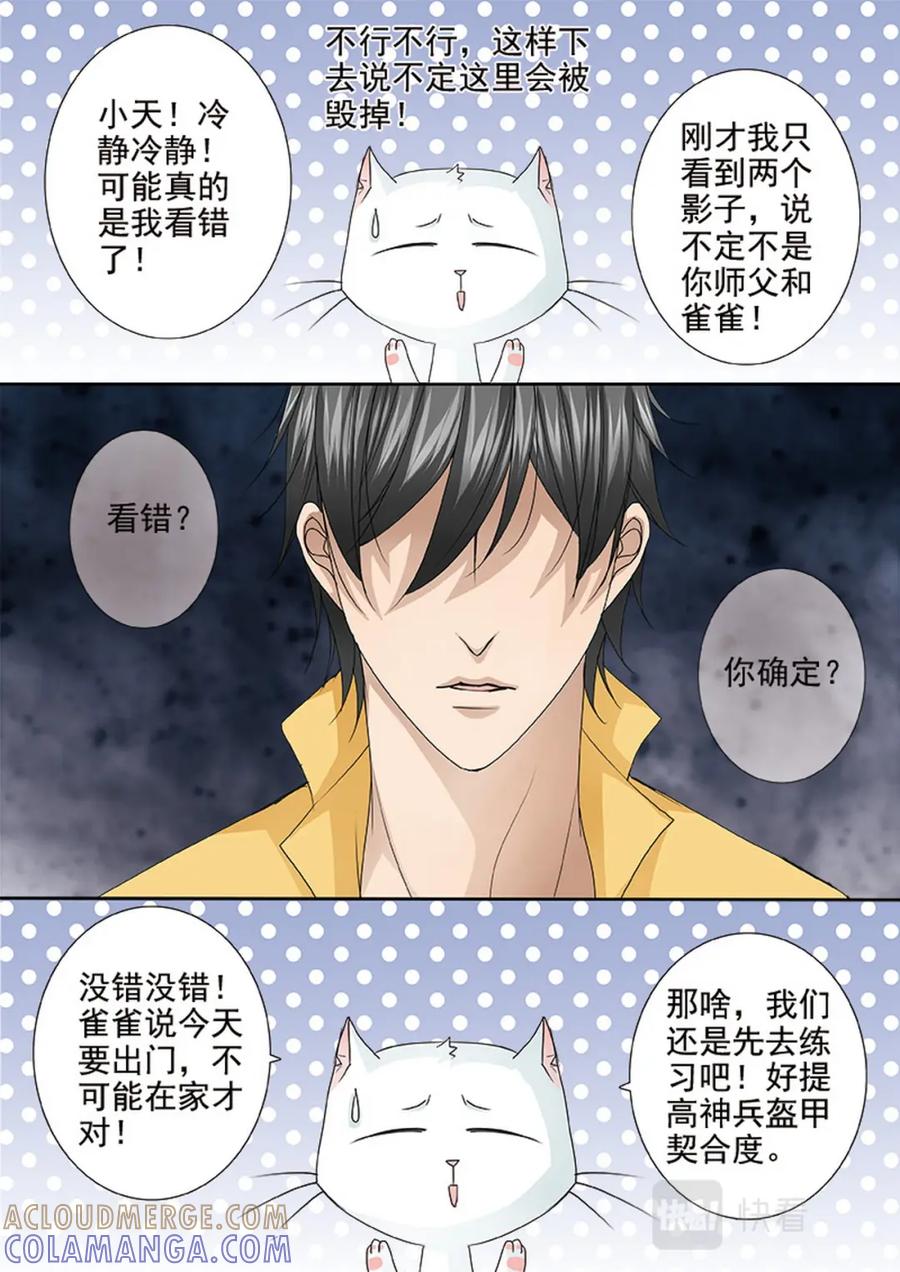 《我的师傅不是人》第558话 第5页