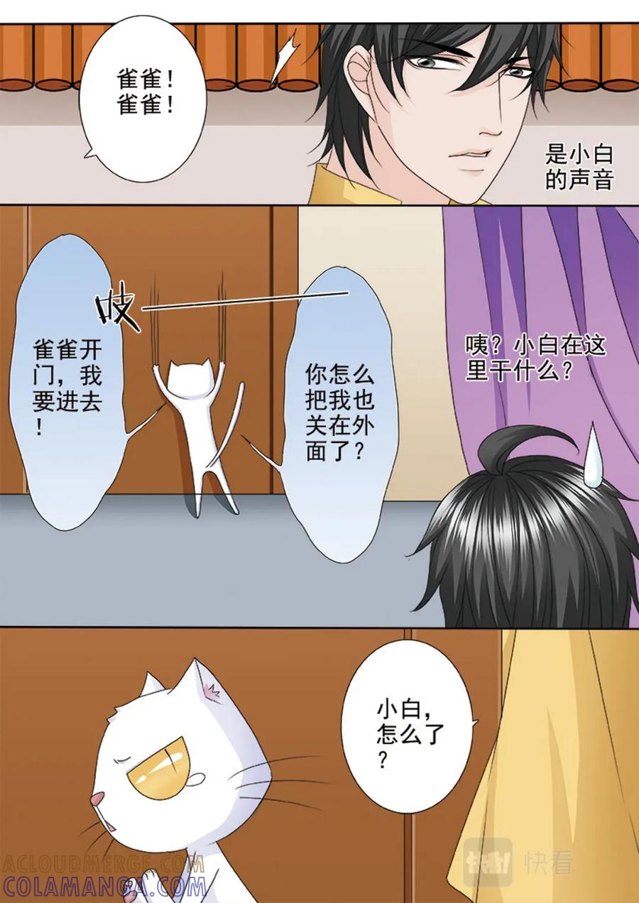 《我的师傅不是人》第558话 第2页
