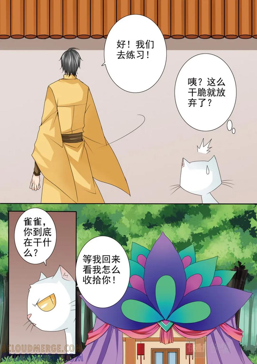 《我的师傅不是人》第558话 第6页