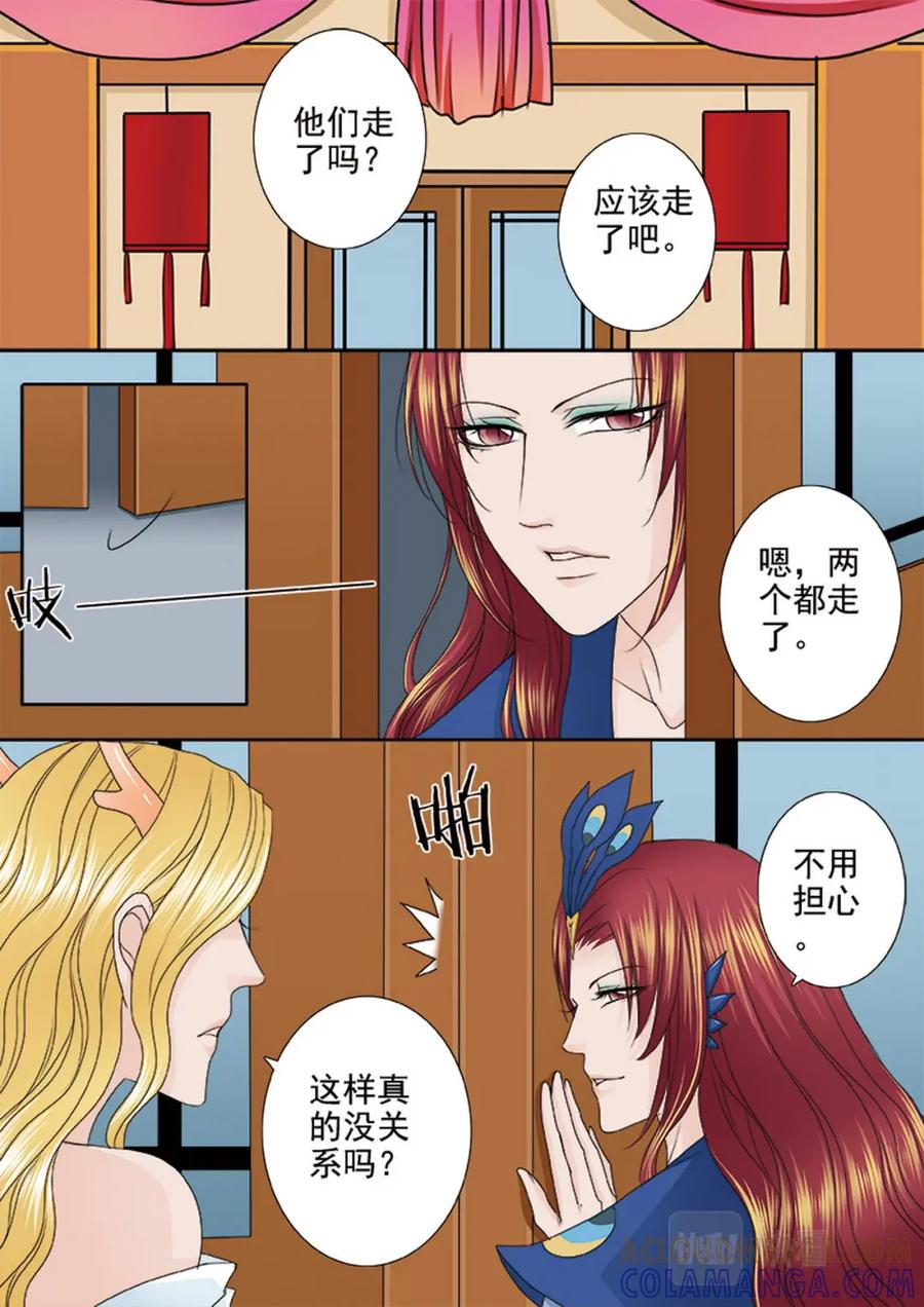 《我的师傅不是人》第558话 第7页