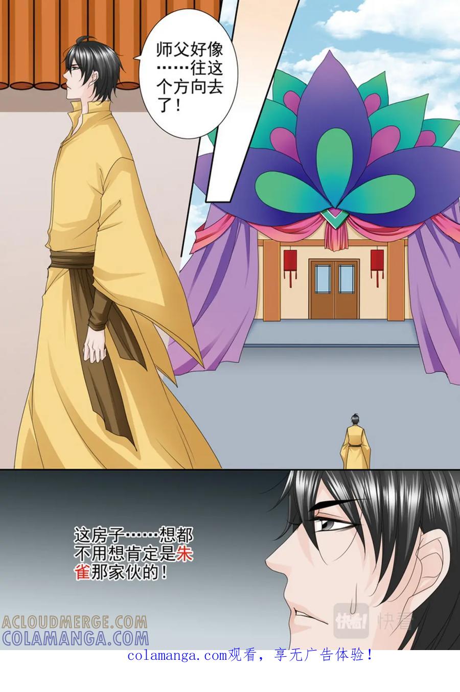 《我的师傅不是人》第558话 第1页