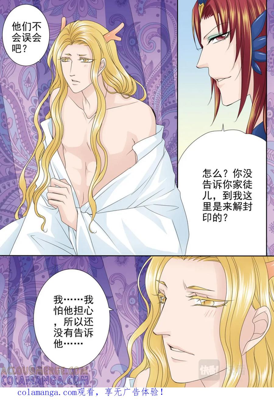 《我的师傅不是人》第558话 第8页