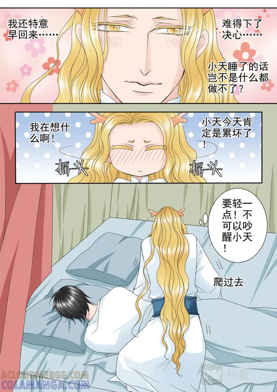 《我的师傅不是人》第559话 第4页