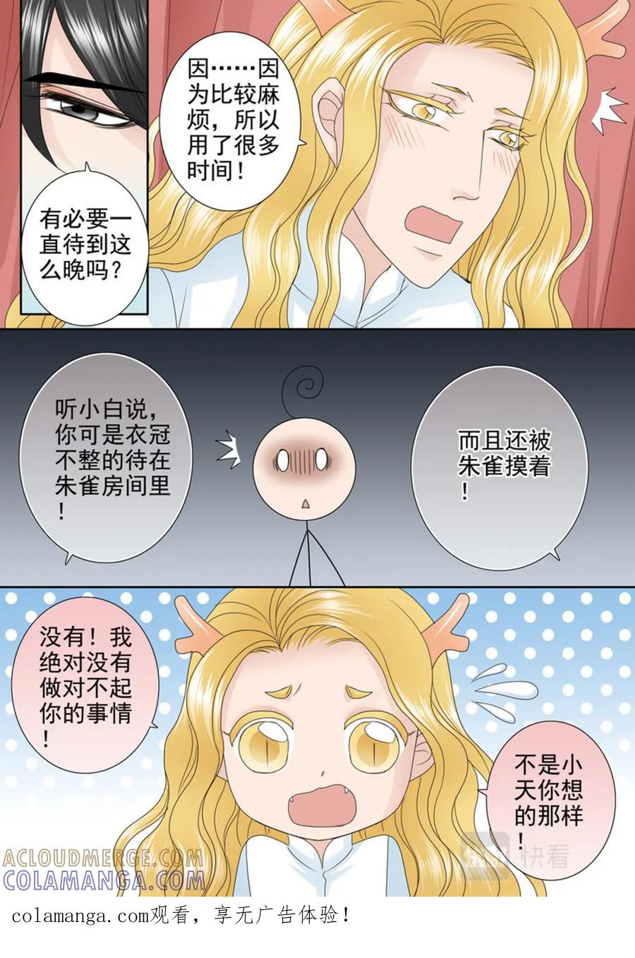 《我的师傅不是人》第559话 第8页