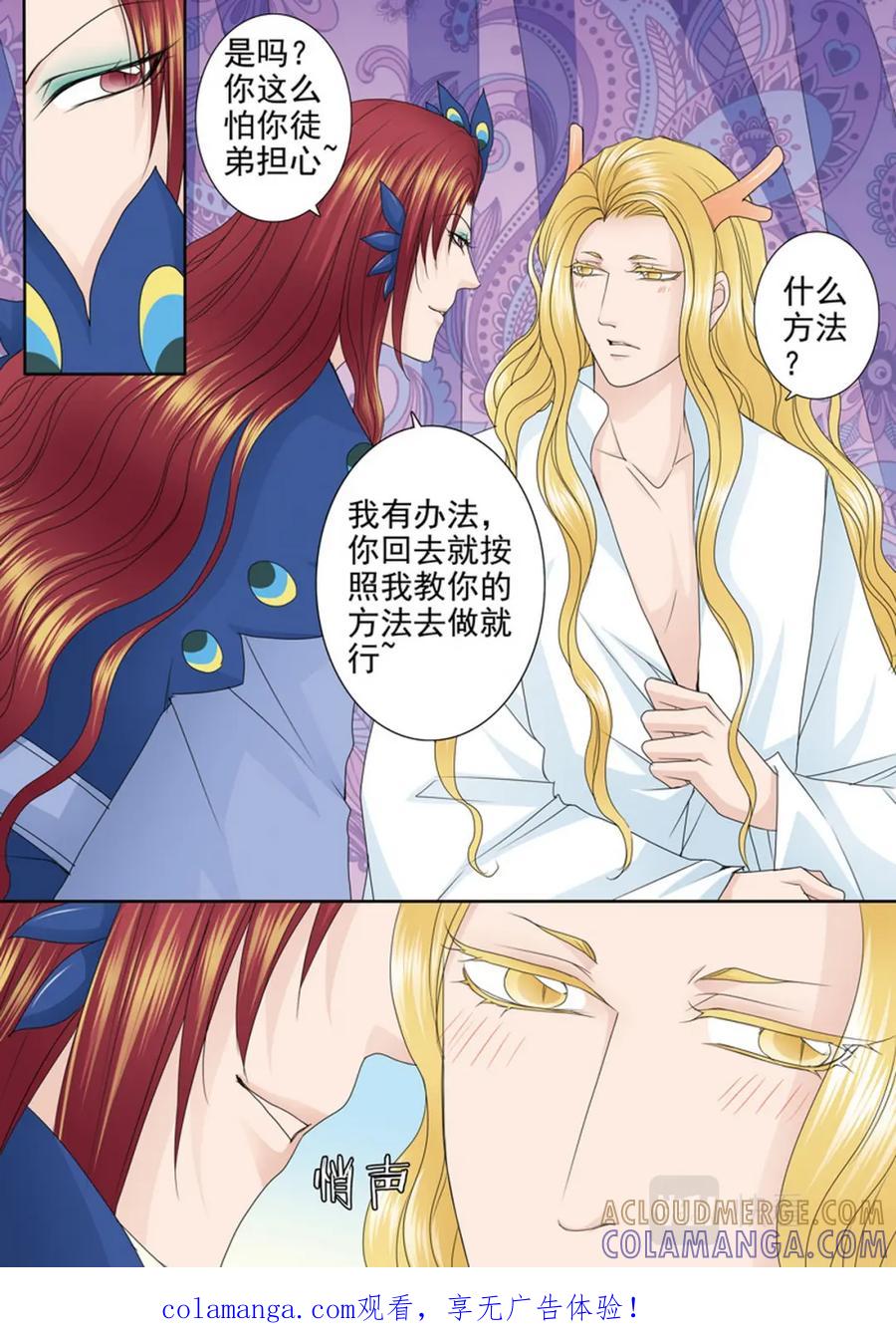 《我的师傅不是人》第559话 第1页