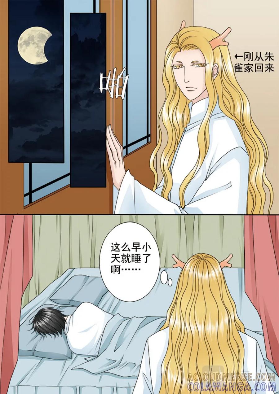《我的师傅不是人》第559话 第3页