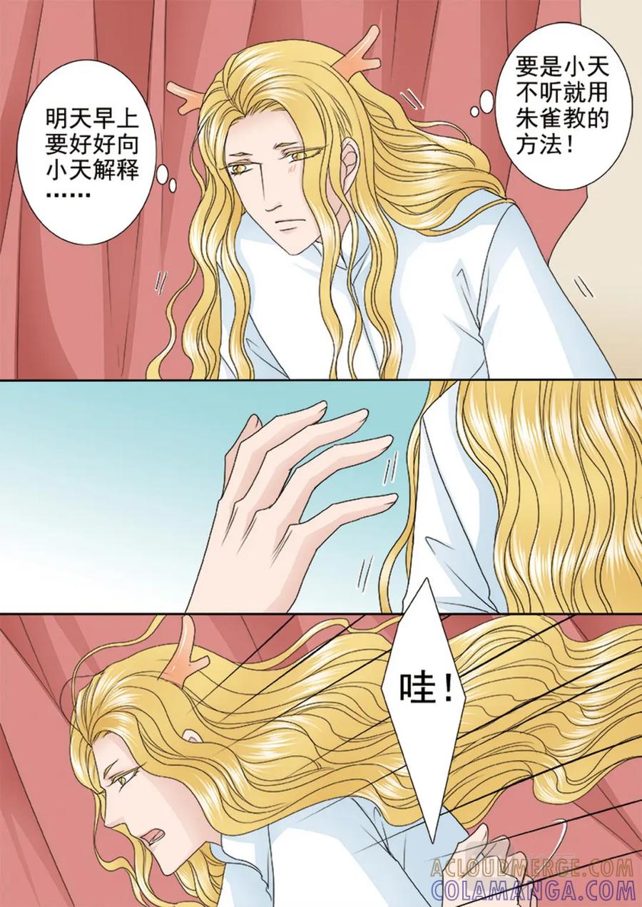 《我的师傅不是人》第559话 第5页