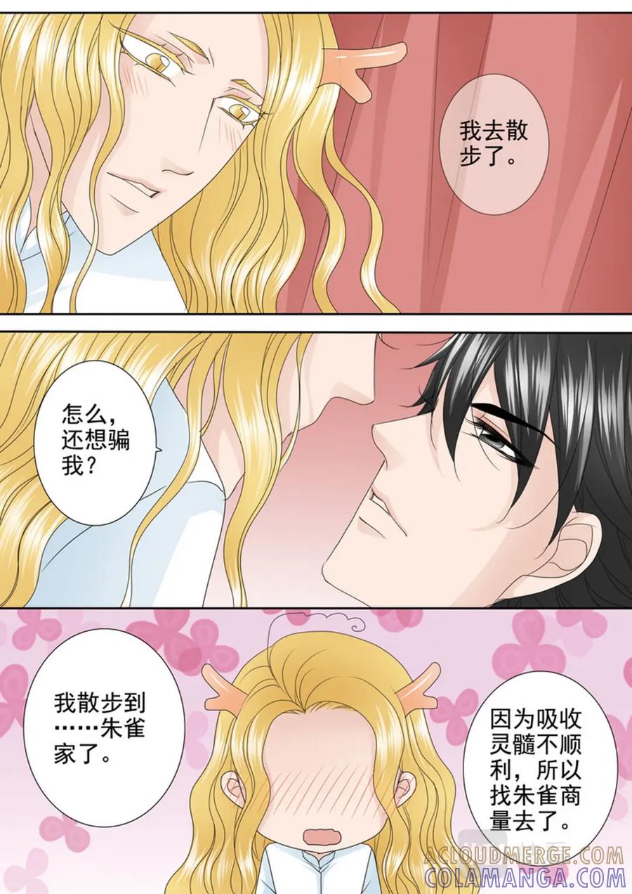 《我的师傅不是人》第559话 第7页