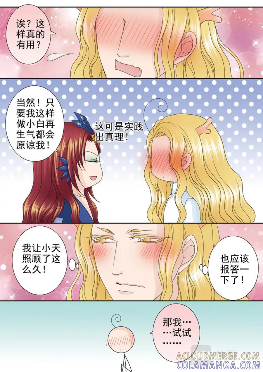 《我的师傅不是人》第559话 第2页