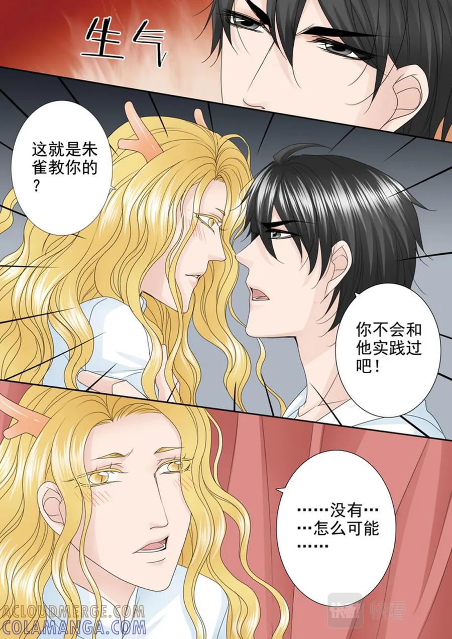 《我的师傅不是人》第560话 第4页