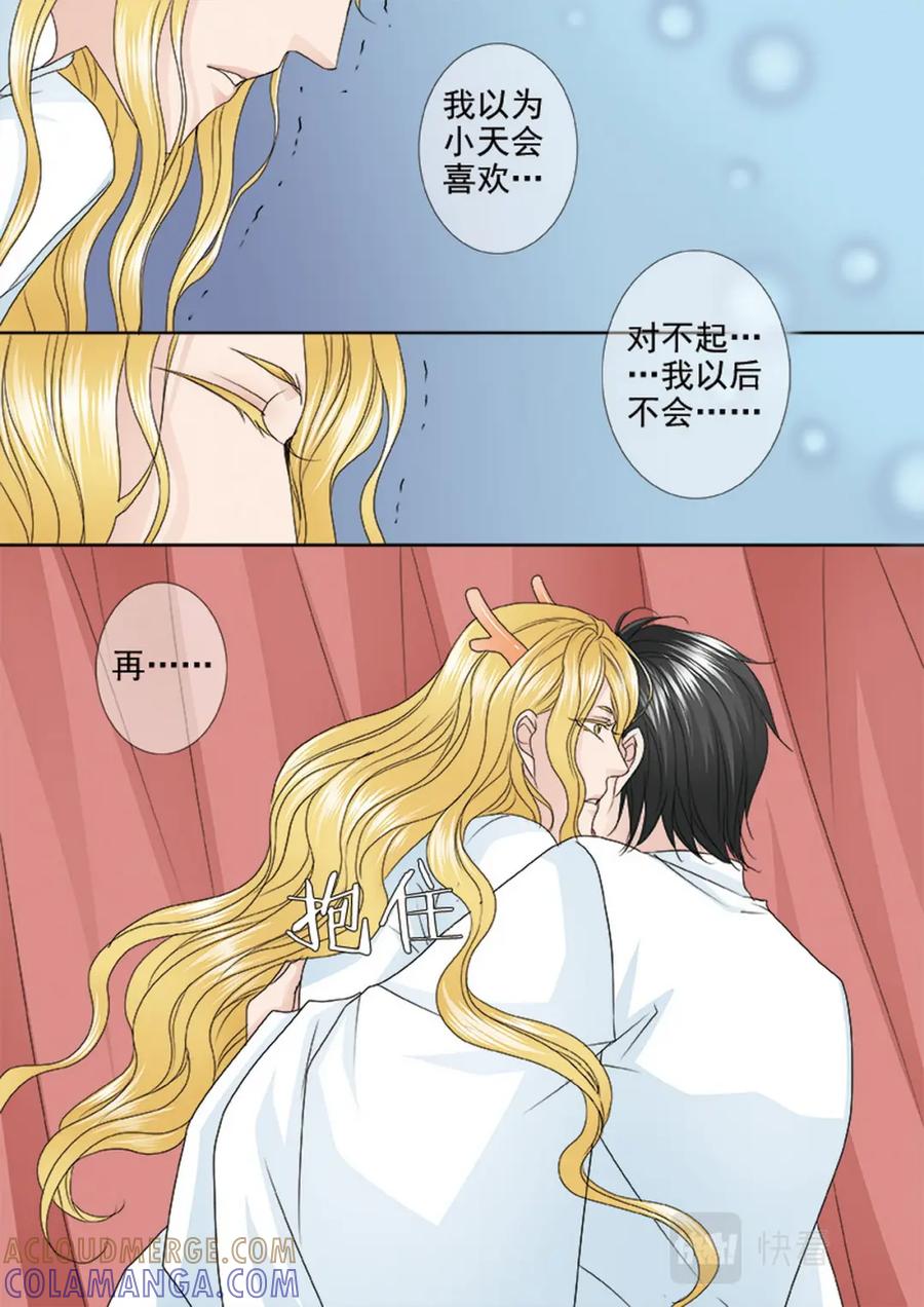《我的师傅不是人》第560话 第6页