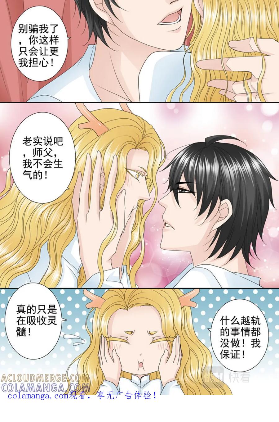 《我的师傅不是人》第560话 第7页