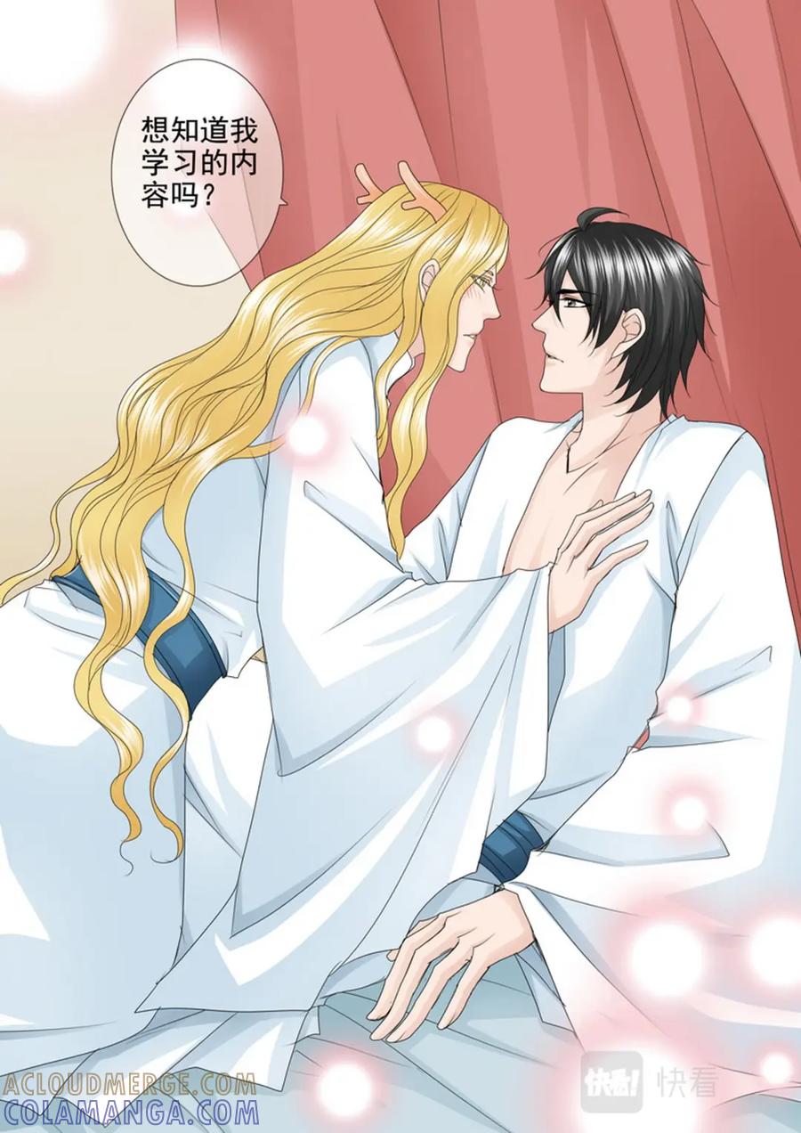 《我的师傅不是人》第560话 第3页