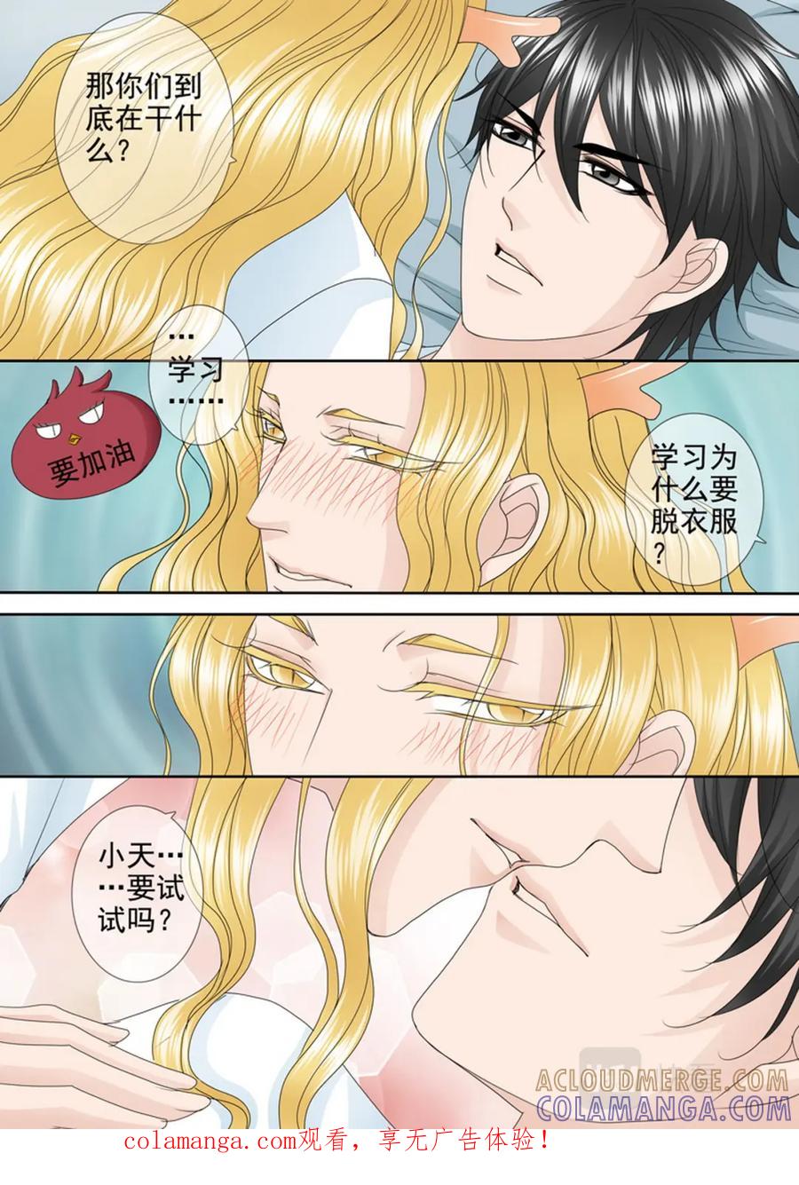 《我的师傅不是人》第560话 第1页