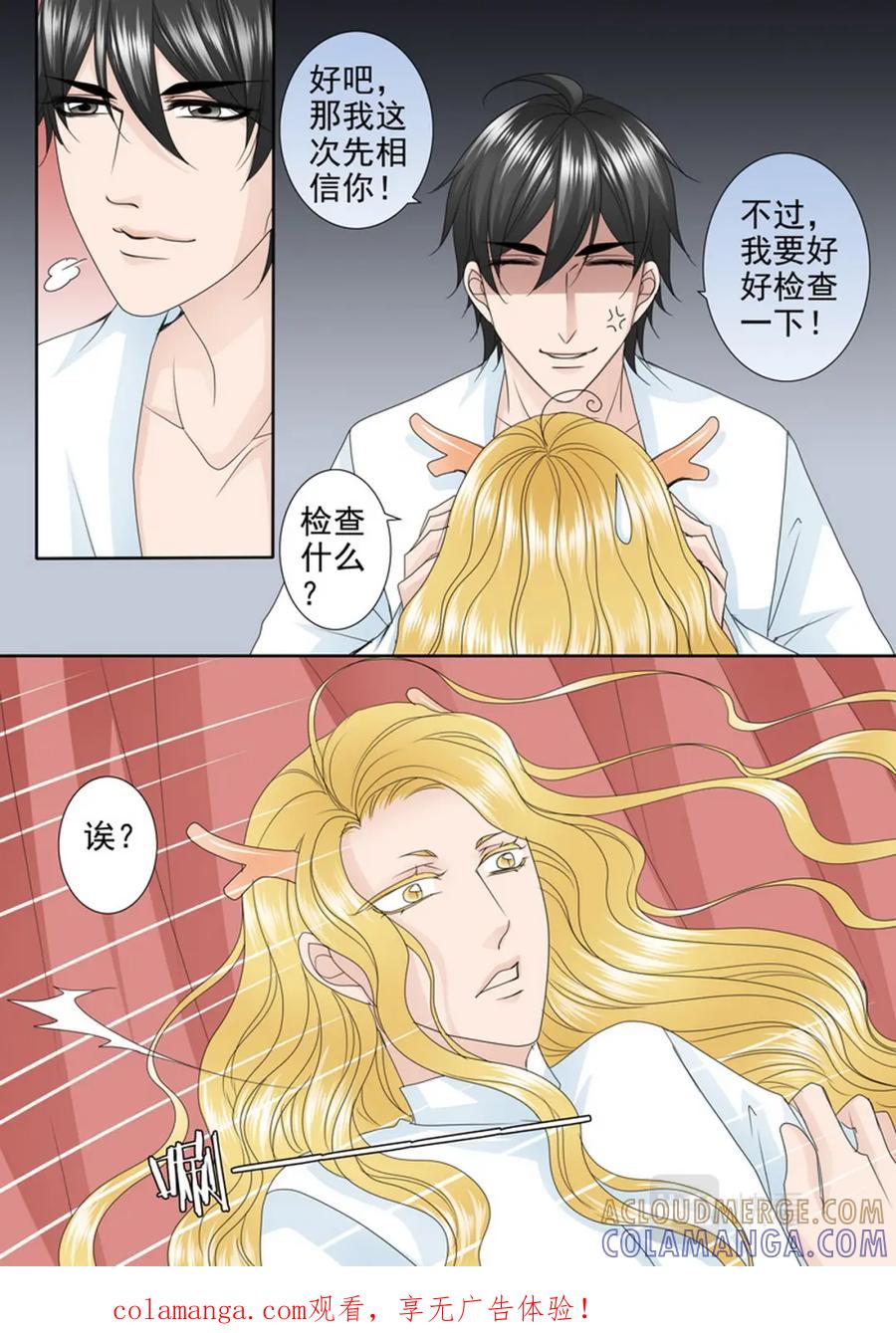 《我的师傅不是人》第561话 第1页