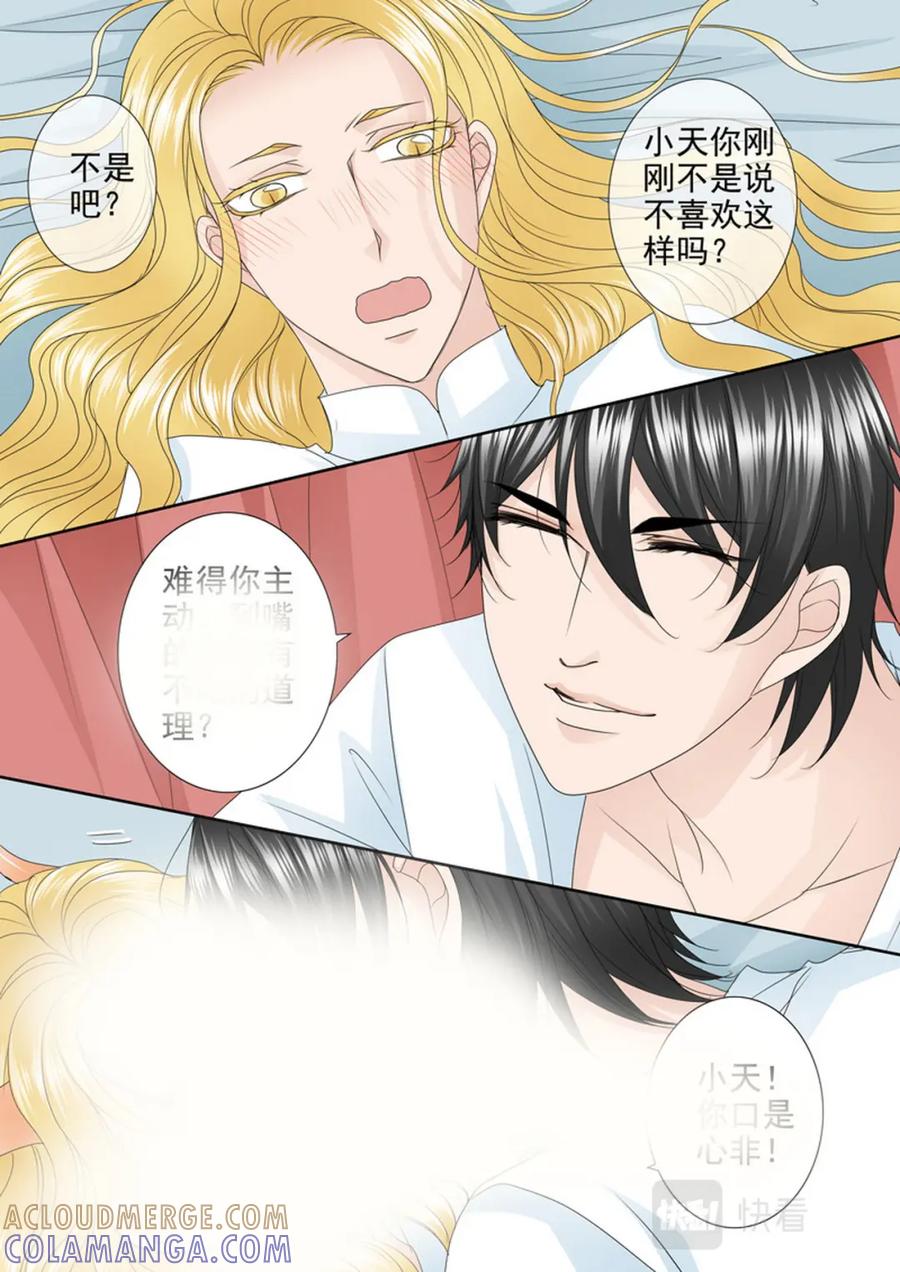 《我的师傅不是人》第561话 第3页