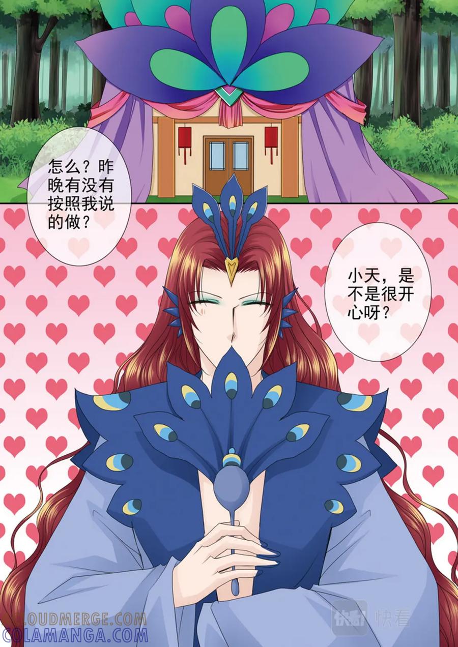 《我的师傅不是人》第561话 第4页