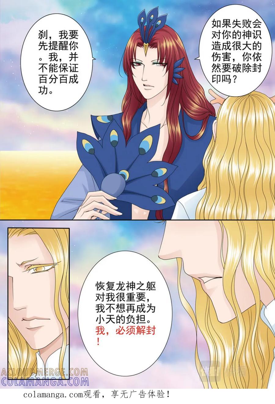 《我的师傅不是人》第561话 第6页