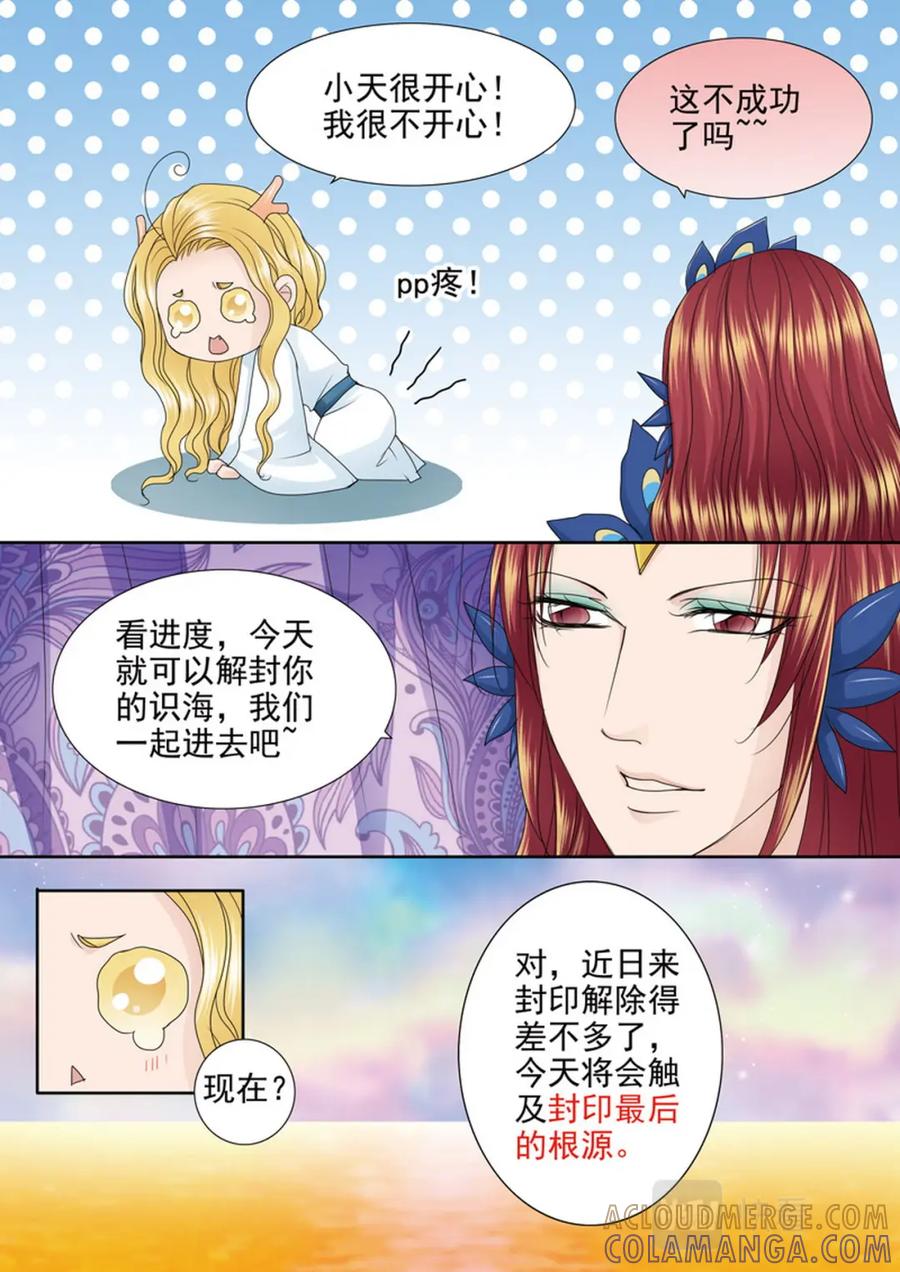 《我的师傅不是人》第561话 第5页