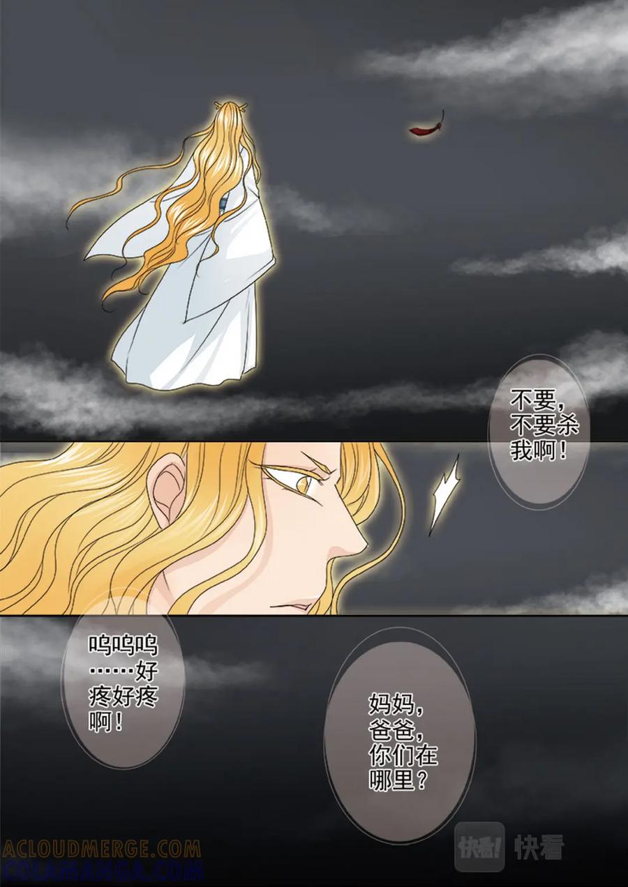《我的师傅不是人》第562话上 第4页