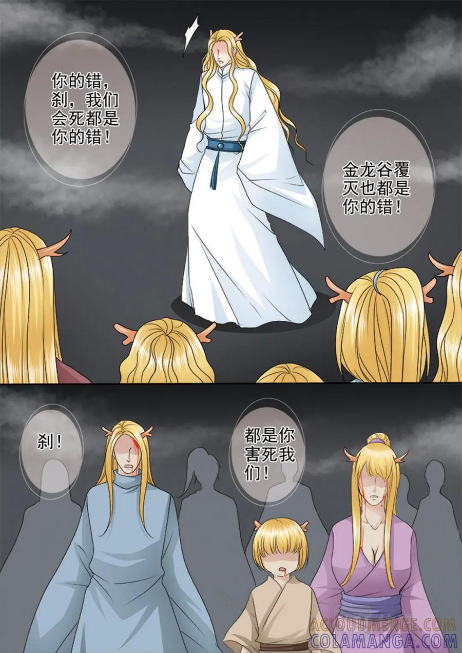 《我的师傅不是人》第562话上 第5页