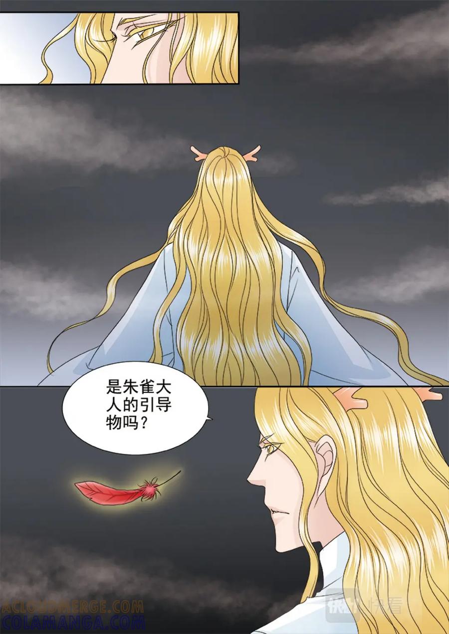 《我的师傅不是人》第562话上 第3页